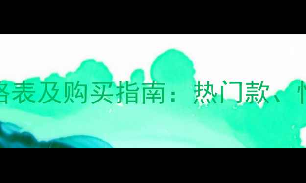 Chanel香奈儿香水价格表及购买指南热门款性价比款明星单品全