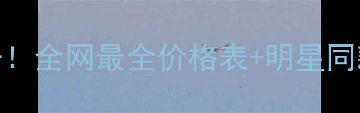 MariahCarey香水价格大公开全网最全价格表明星同款搭配指南附购买渠道