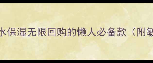 SK面膜全5款补水保湿无限回购的懒人必备款附敏感肌推荐