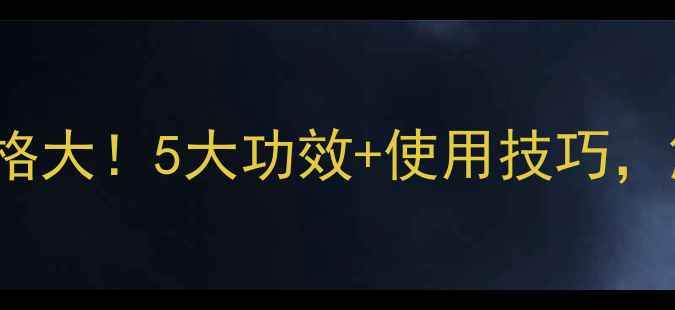 ernolaszlo蛋白水价格大5大功效使用技巧解锁你的素颜发光肌