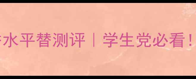 MarcJacobs固体香水平替测评学生党必看这3款性价比绝了