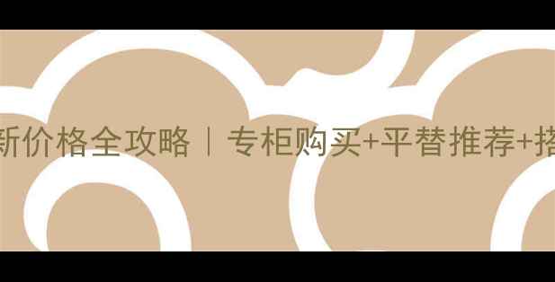 香港KATE眼影最新价格全攻略专柜购买平替推荐搭配技巧一篇搞定