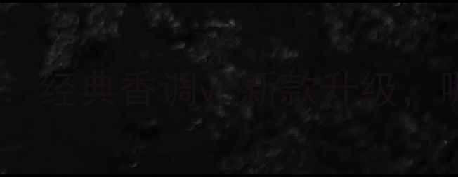 一生之水男士香水测评经典香调vs新款升级哪款更适合你的气质