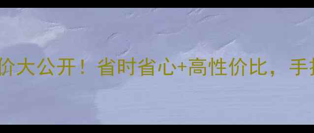 兰蔻气垫BB霜专柜价大公开省时省心高性价比手把手教你避坑攻略