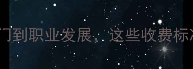 化妆培训价格全从入门到职业发展这些收费标准和避坑指南必须知道