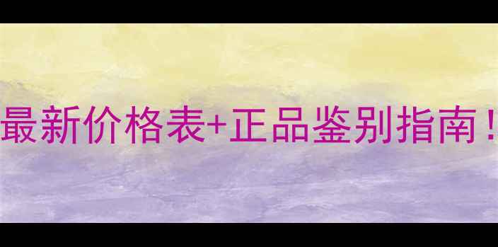 圣罗兰香水上海专柜最新价格表正品鉴别指南秋冬季促销活动全