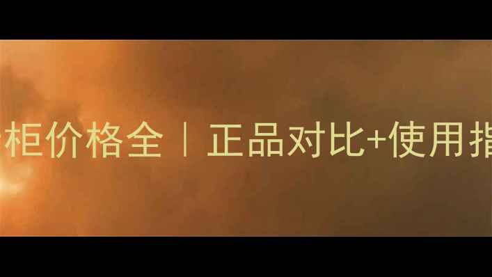 城野医生EGF专柜价格全正品对比使用指南避坑攻略