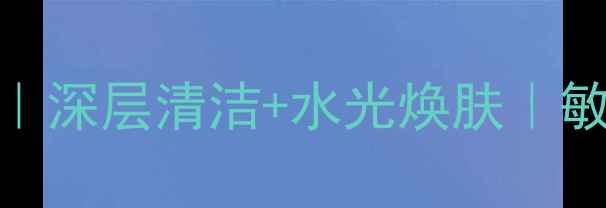 孔雀石泥浆面膜测评深层清洁水光焕肤敏感肌可用保湿黑科技