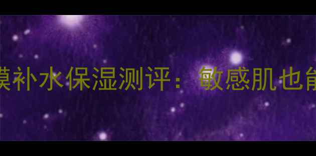 官方正品韩后粉嫩面膜补水保湿测评敏感肌也能用的温和焕肤神器