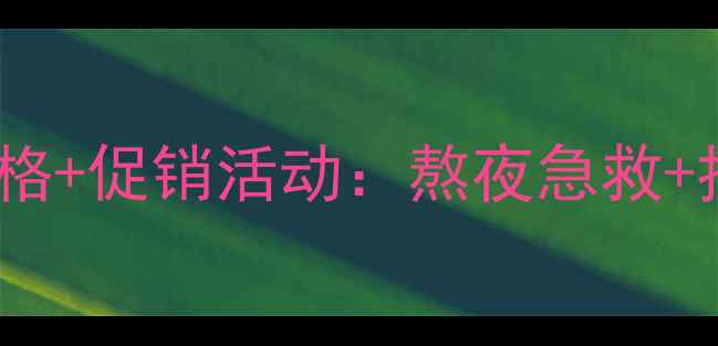 宝格丽水能量系列专柜正品价格促销活动熬夜急救持妆8小时明星同款底妆攻略