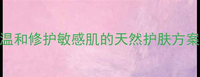 小黄瓜面膜补水攻略温和修护敏感肌的天然护肤方案附成分实测效果