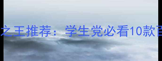 平价面膜性价比之王推荐学生党必看10款百元内好物测评