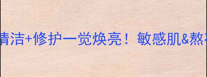 御泥坊睡眠面膜含微晶颗粒深度清洁修护一觉焕亮敏感肌熬夜党必备的睡眠焕肤黑科技全