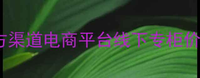 悦己VU面膜价格全攻略官方渠道电商平台线下专柜价对比使用技巧功效实测