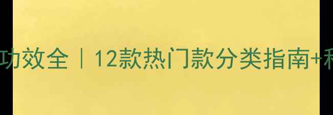 悦诗风吟新鲜面膜功效全12款热门款分类指南科学护肤搭配方案