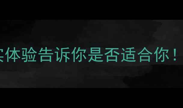 感官之水淡香水测评真实体验告诉你是否适合你好闻吗适合什么肤质