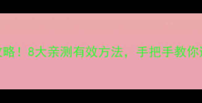 最新护肤品辨别真假全攻略8大亲测有效方法手把手教你避坑附防伪查询教程