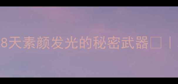 樱花樱花水光面膜绿色28天素颜发光的秘密武器水光肌抗老面膜敏感肌友好