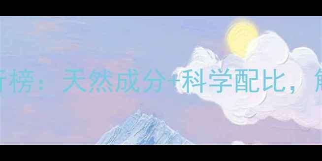 水果护肤品牌排行榜天然成分科学配比解锁高效焕肤秘籍