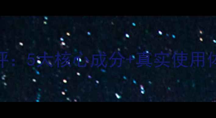 爆款推荐韩国水光樱花面膜测评5大核心成分真实使用体验报告附敏感肌适配指南