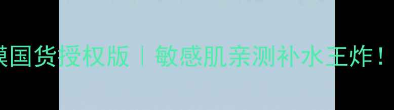 爆款彼得罗夫青瓜面膜国货授权版敏感肌亲测补水王炸官方正品独家福利攻略