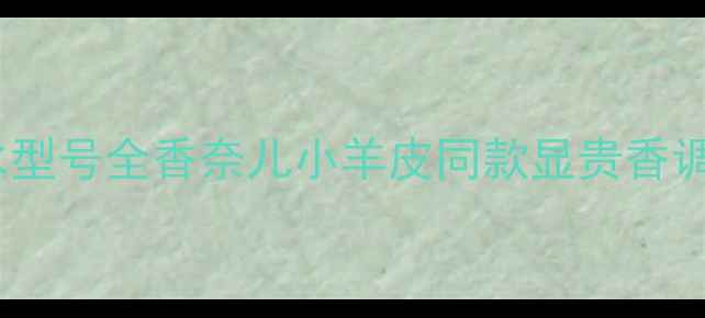 爱马仕橙香水型号全香奈儿小羊皮同款显贵香调显白必备