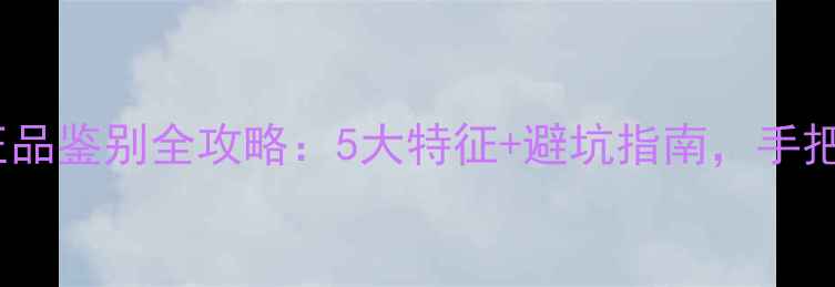 纪梵希男士香水正品鉴别全攻略5大特征避坑指南手把手教你认准真货