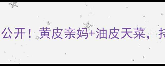 美宝莲FitMe香港专柜价格大公开黄皮亲妈油皮天菜持妆24小时不暗沉的底妆攻略
