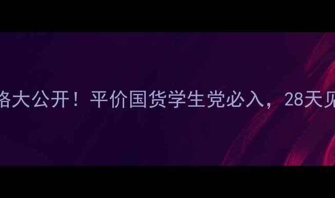 肌龄蚕丝面膜价格大公开平价国货学生党必入28天见证肌肤逆龄生长