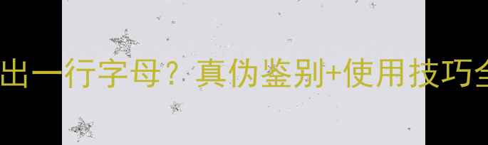 迪奥旷野香水包装多出一行字母真伪鉴别使用技巧全攻略附避坑指南
