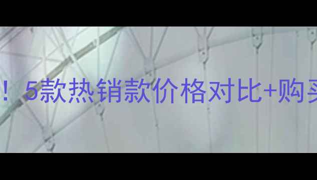 韩国冰白面膜原价大公开5款热销款价格对比购买攻略附美白效果实测