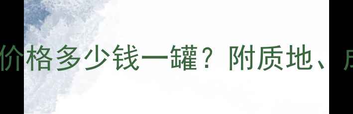韩束红管BB霜最新价格多少钱一罐附质地成分适用肤质全