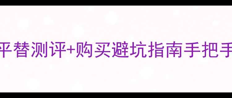 香奈儿经典香水价格平替测评购买避坑指南手把手教你选香水不踩雷