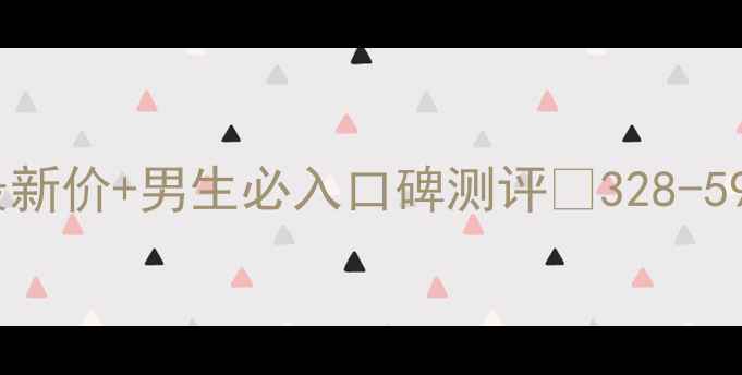 香奈儿白金男士香水最新价男生必入口碑测评328-598元真实价格大公开
