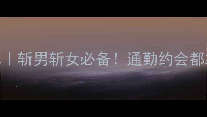 Chlo粉玫瑰香水斩男斩女必备通勤约会都拿捏的万能玫瑰香