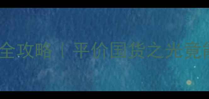 妮维雅蓝罐急救面膜全攻略平价国货之光竟能秒变贵妇级护肤