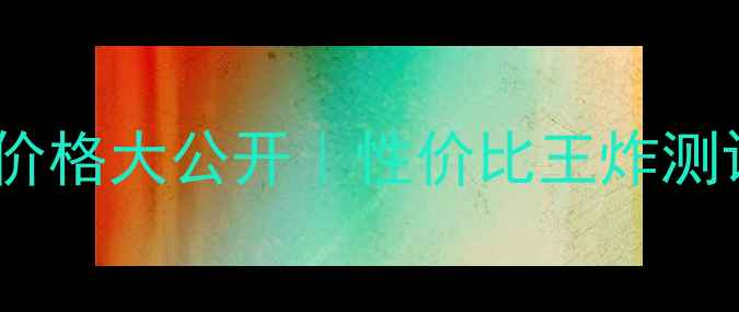 SoapGlory身体乳价格大公开性价比王炸测评敏感肌必入攻略