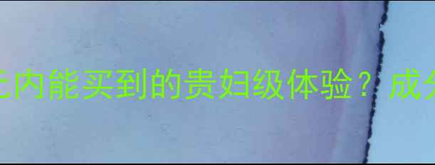 nmf面膜价格百元内能买到的贵妇级体验成分党亲测真实报告