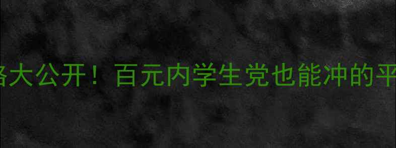 SHAKE面膜价格大公开百元内学生党也能冲的平价国货面膜测评