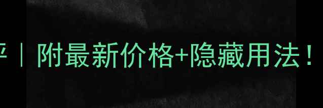 爱马仕花园桂花香水测评附最新价格隐藏用法手把手教你用出高级感